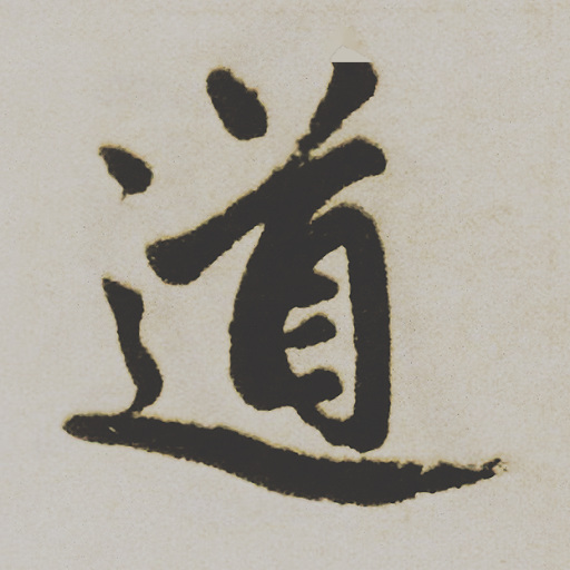 道